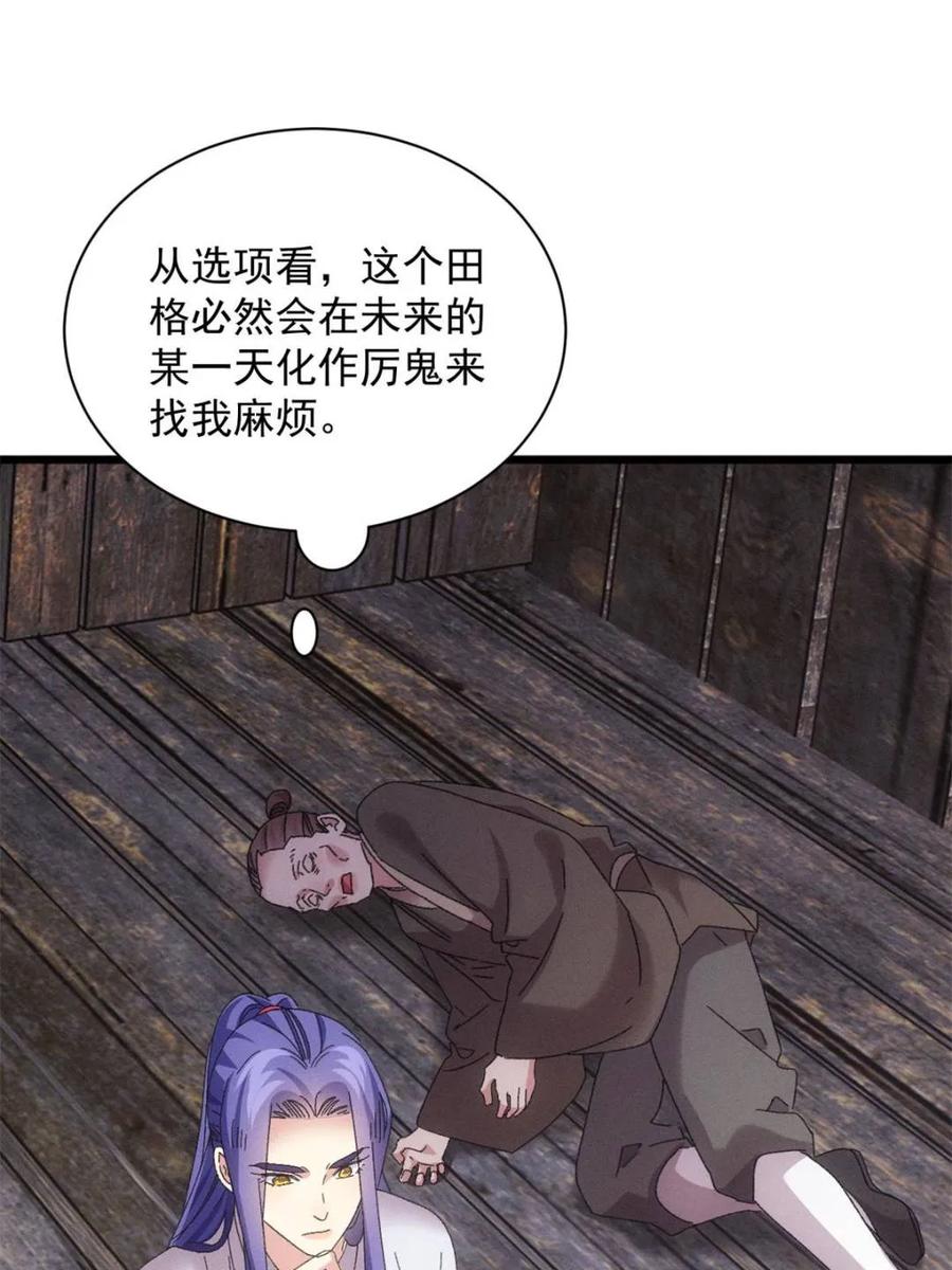 王者大师兄(我就是不按套路出牌 第294话 培养人才 第5页