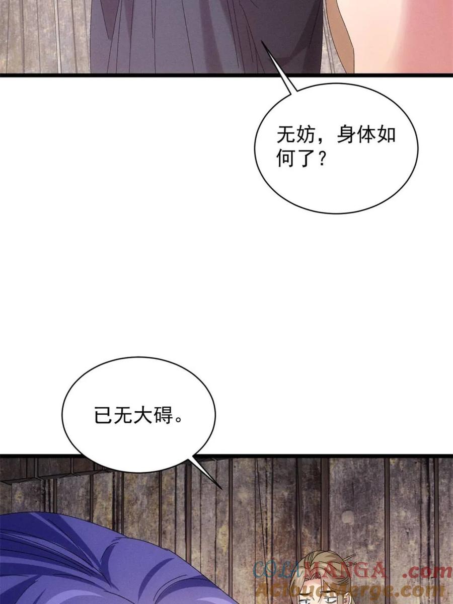 王者大师兄(我就是不按套路出牌 第294话 培养人才 第34页