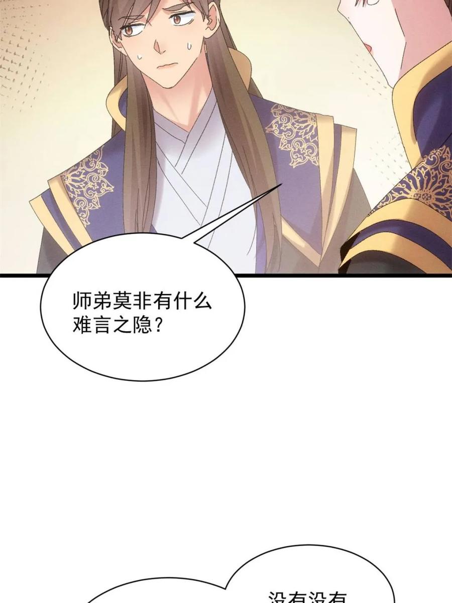 王者大师兄(我就是不按套路出牌 第294话 培养人才 第65页