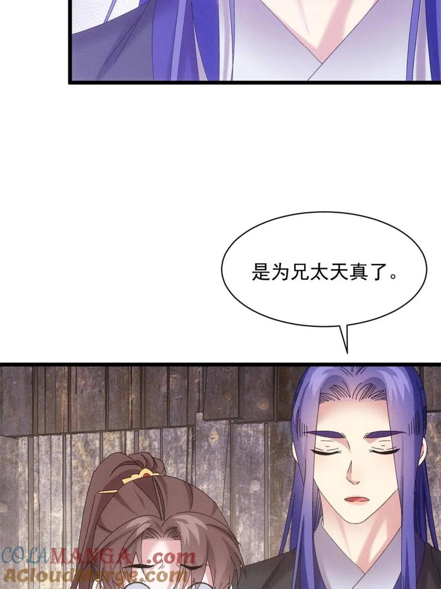 王者大师兄(我就是不按套路出牌 第294话 培养人才 第46页
