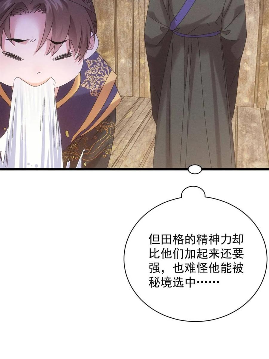 王者大师兄(我就是不按套路出牌 第294话 培养人才 第44页