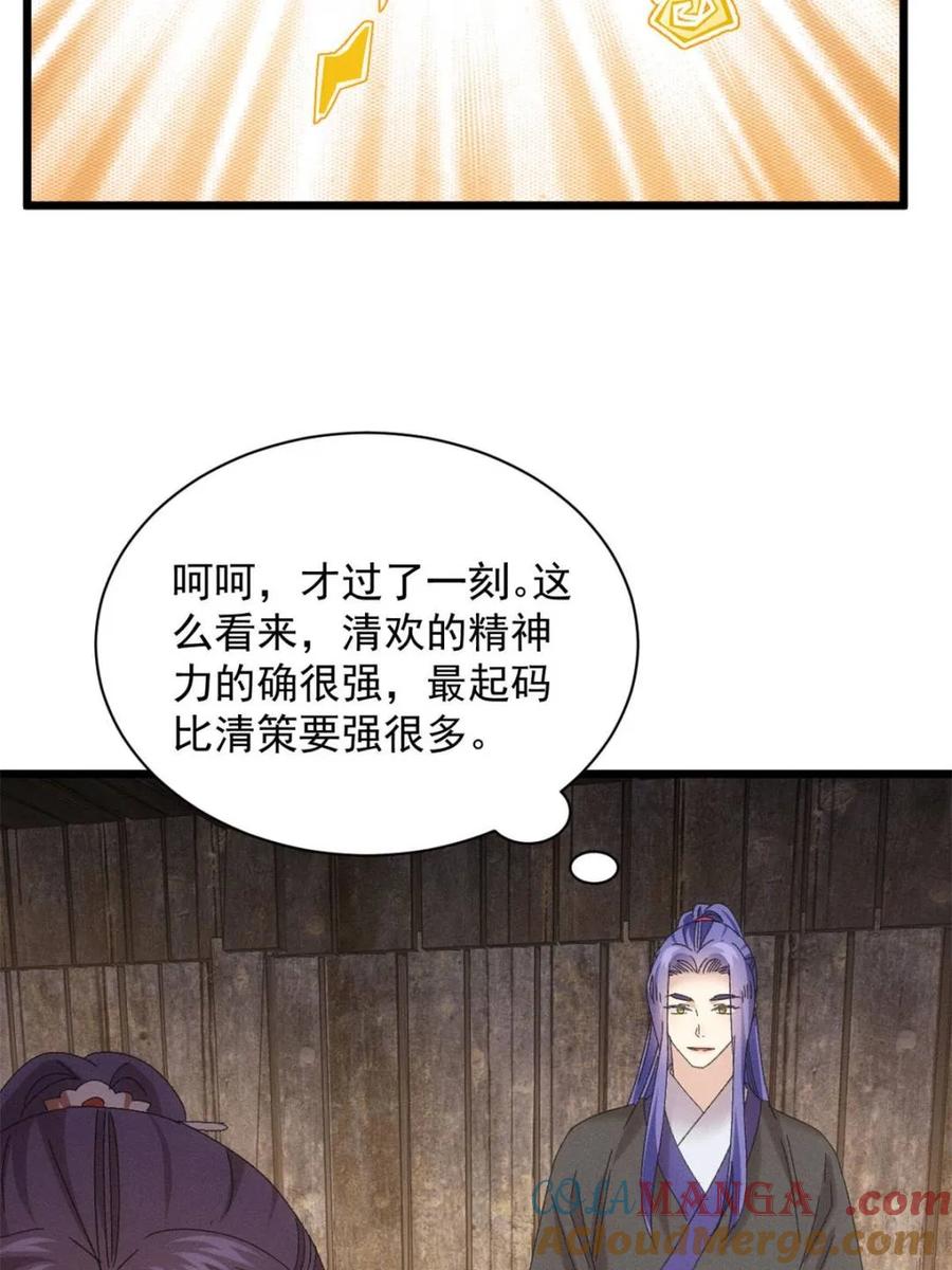 王者大师兄(我就是不按套路出牌 第294话 培养人才 第43页