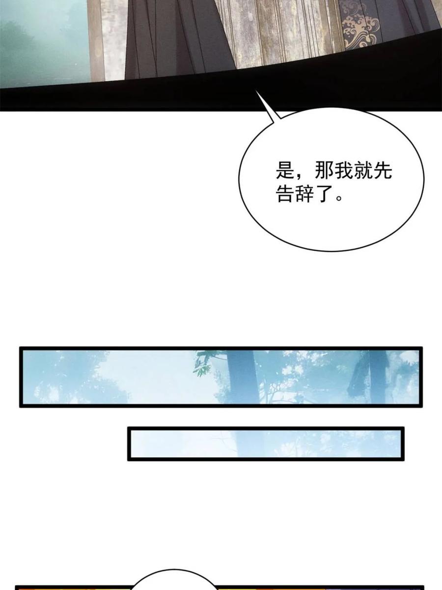 王者大师兄(我就是不按套路出牌 第294话 培养人才 第39页