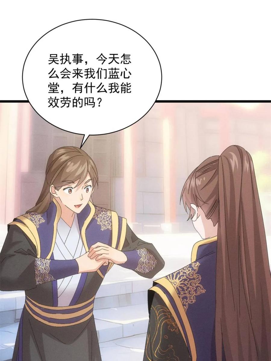 王者大师兄(我就是不按套路出牌 第294话 培养人才 第60页