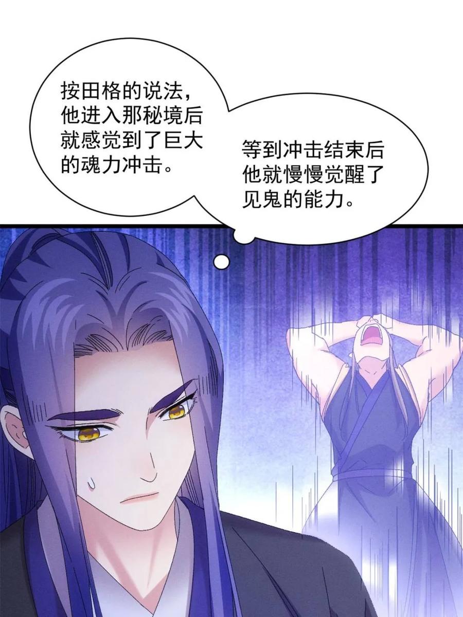 王者大师兄(我就是不按套路出牌 第294话 培养人才 第21页