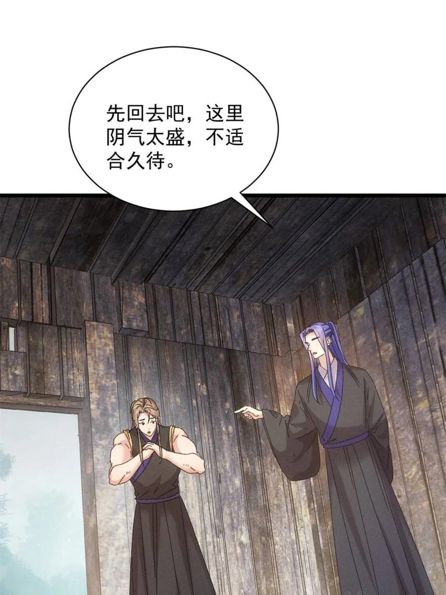 王者大师兄(我就是不按套路出牌 第294话 培养人才 第38页