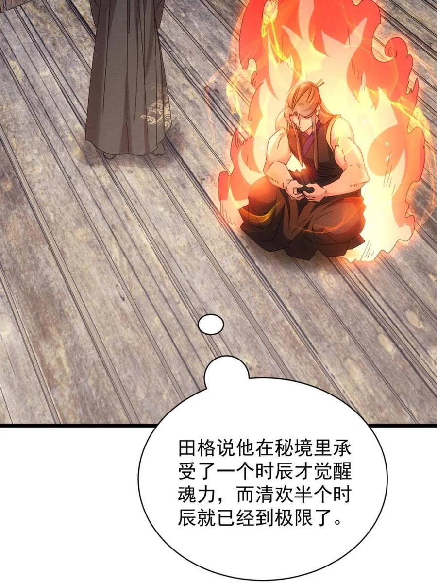 王者大师兄(我就是不按套路出牌 第294话 培养人才 第32页