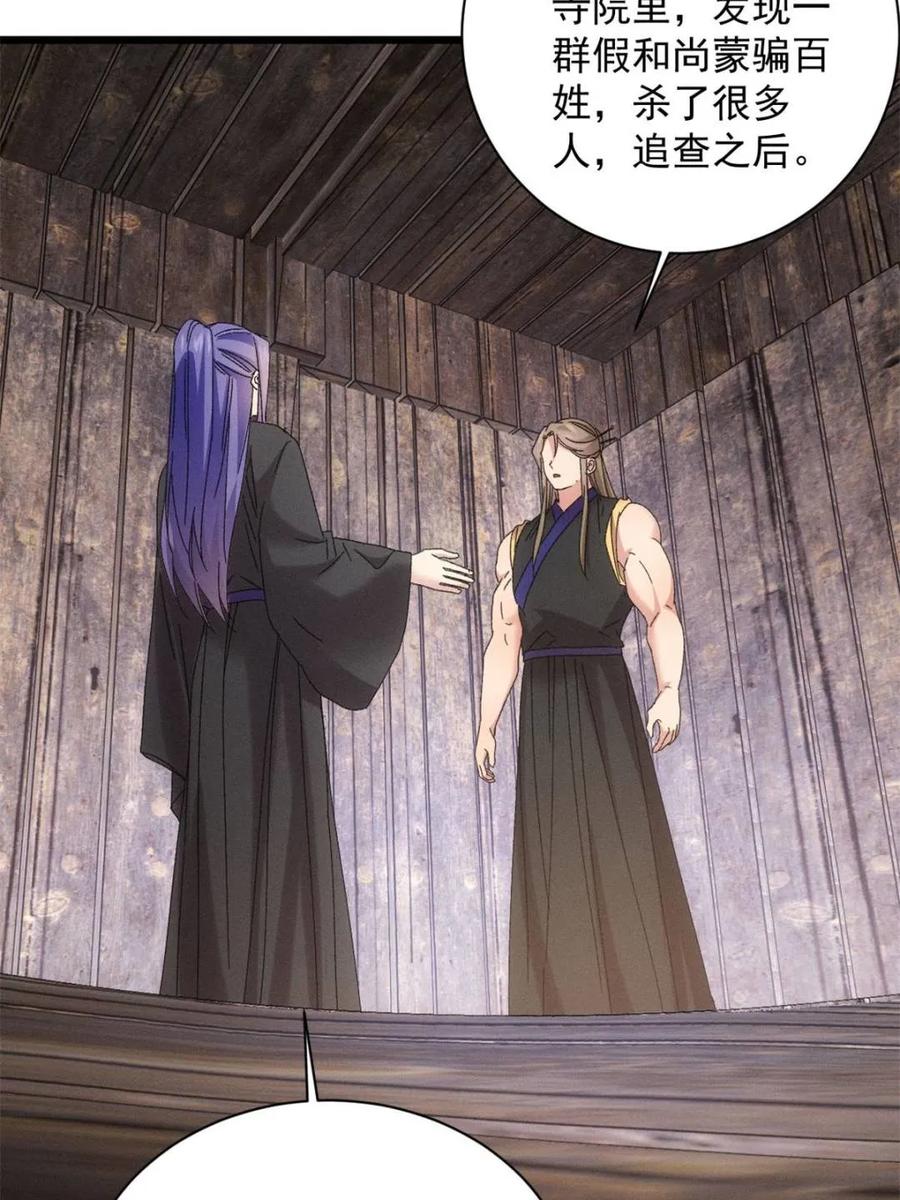 王者大师兄(我就是不按套路出牌 第294话 培养人才 第14页