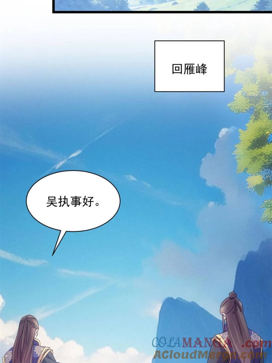 王者大师兄(我就是不按套路出牌 第294话 培养人才 第58页