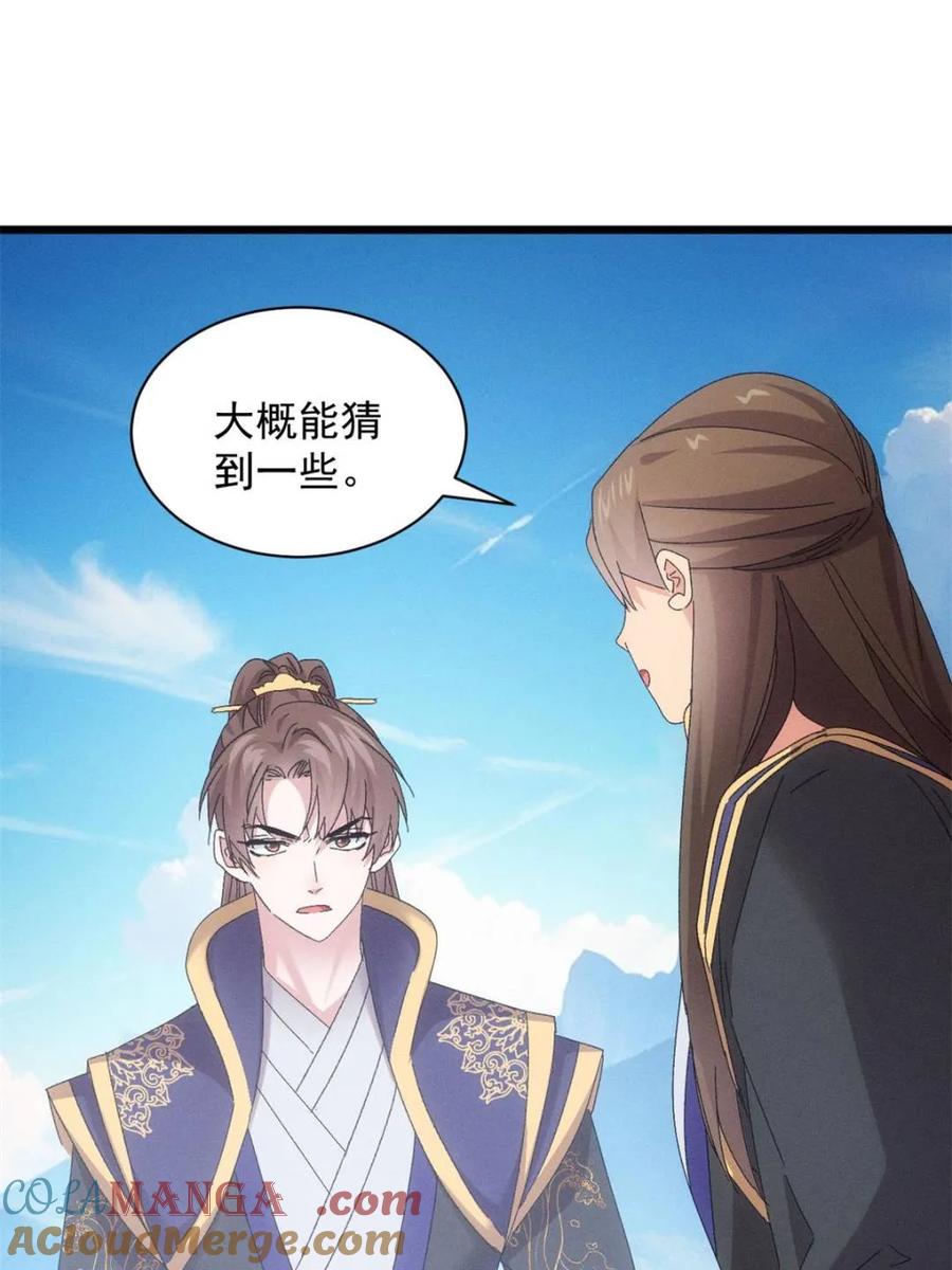 王者大师兄(我就是不按套路出牌 第294话 培养人才 第70页