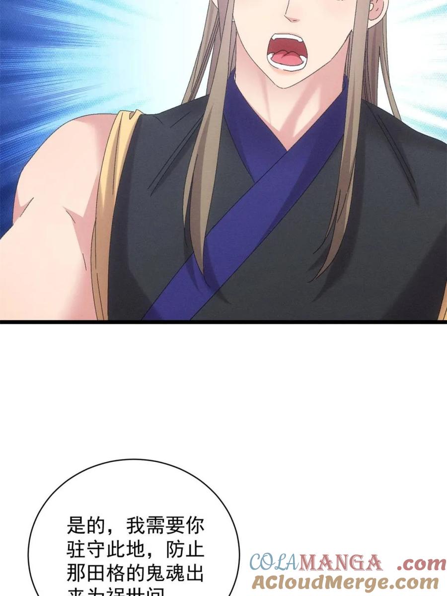 王者大师兄(我就是不按套路出牌 第294话 培养人才 第16页