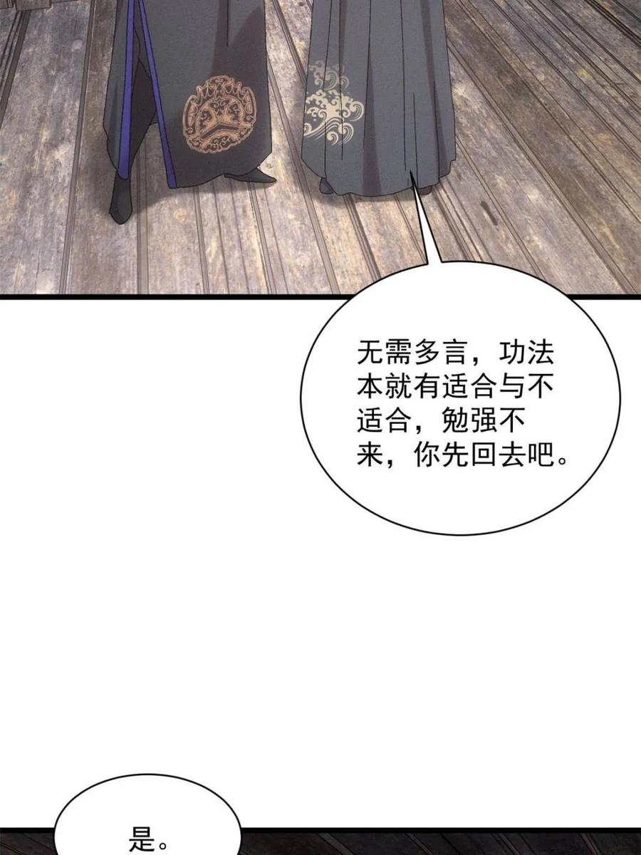 王者大师兄(我就是不按套路出牌 第294话 培养人才 第50页