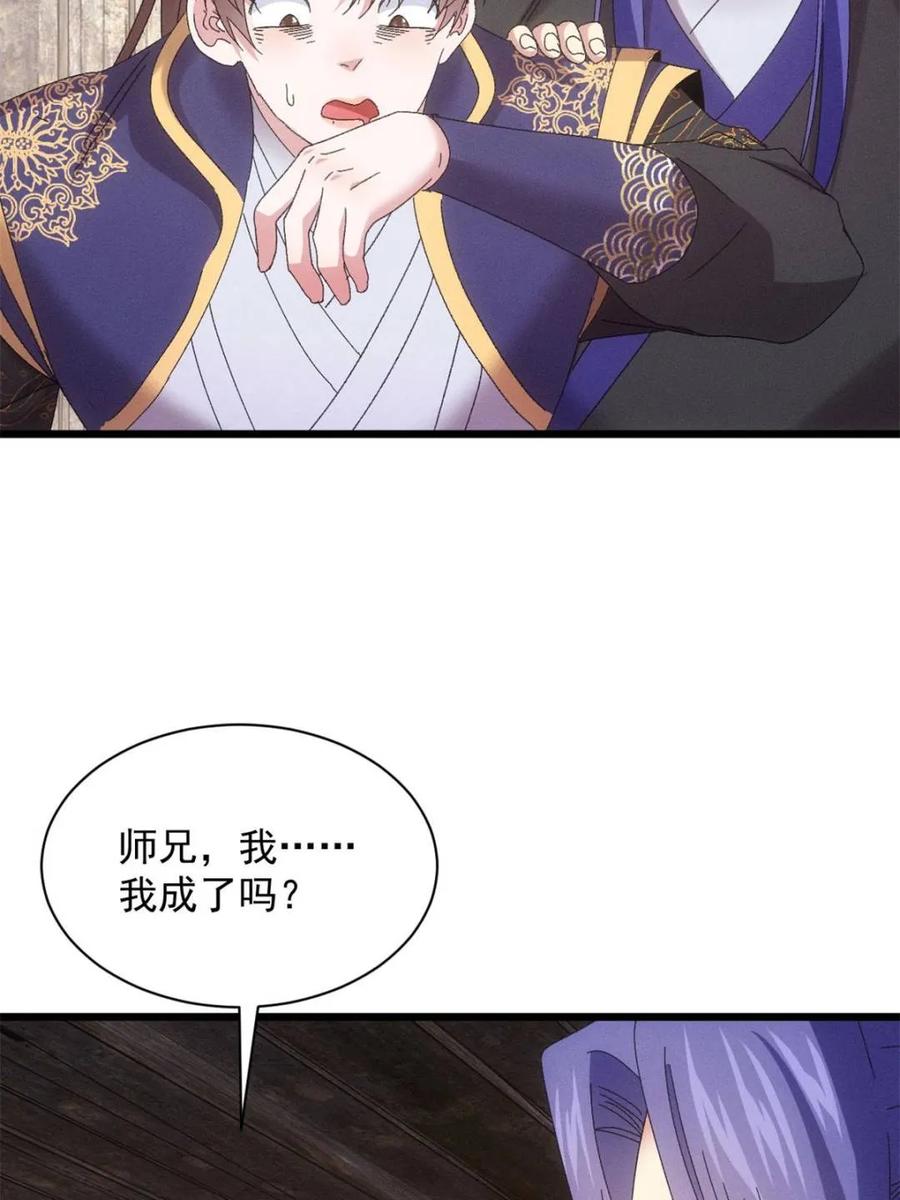 王者大师兄(我就是不按套路出牌 第294话 培养人才 第47页