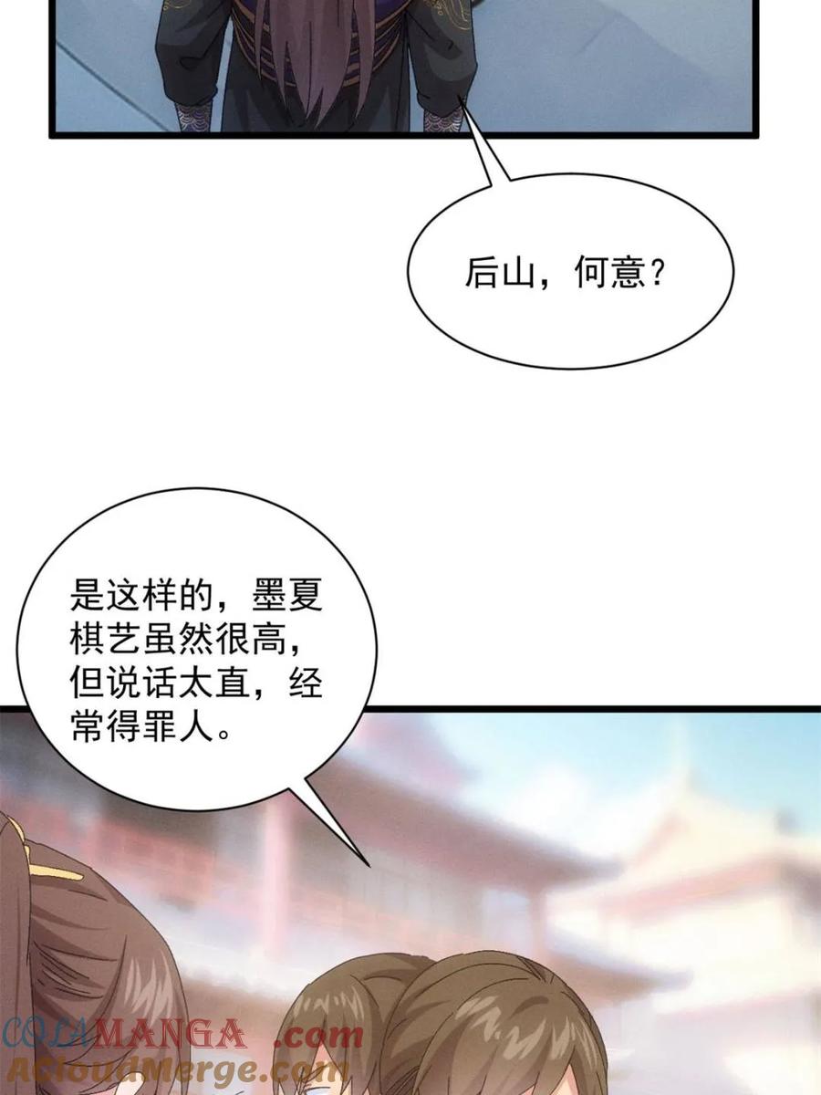 王者大师兄(我就是不按套路出牌 第294话 培养人才 第67页