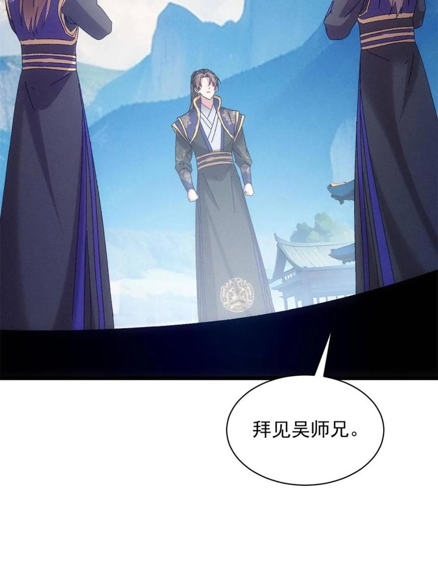 王者大师兄(我就是不按套路出牌 第294话 培养人才 第59页