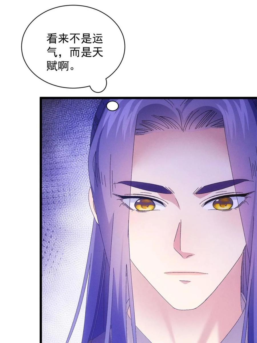 王者大师兄(我就是不按套路出牌 第294话 培养人才 第45页