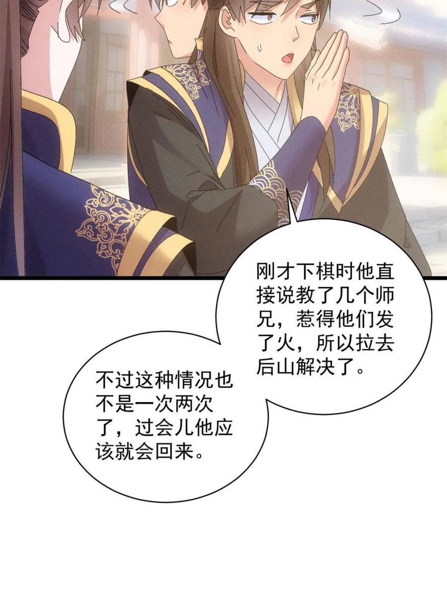 王者大师兄(我就是不按套路出牌 第294话 培养人才 第68页