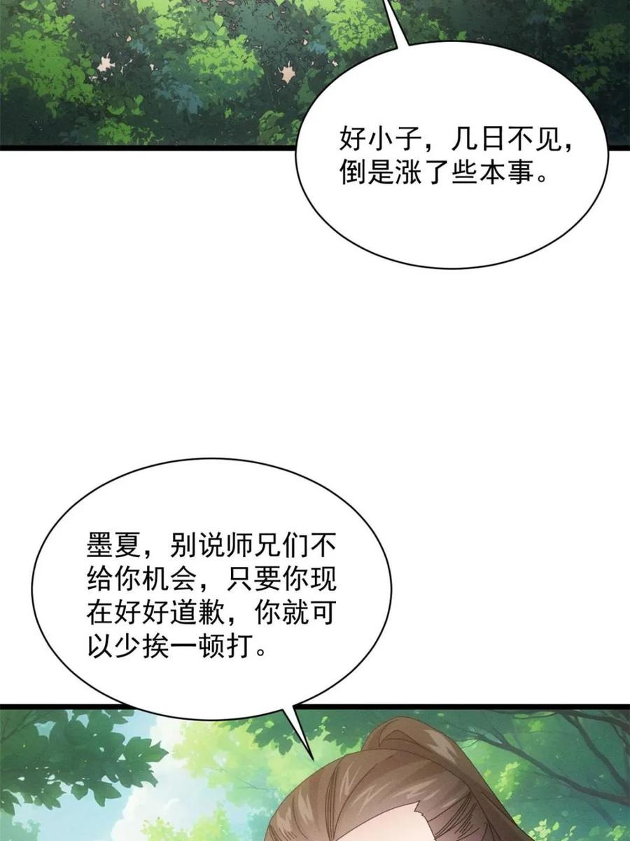 王者大师兄(我就是不按套路出牌 第295话 解围 第6页