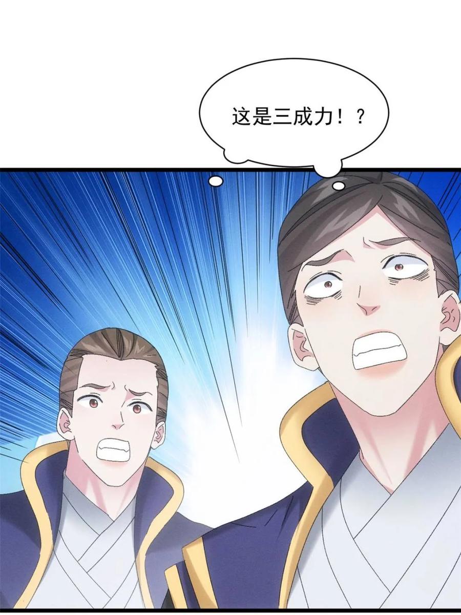 王者大师兄(我就是不按套路出牌 第295话 解围 第39页