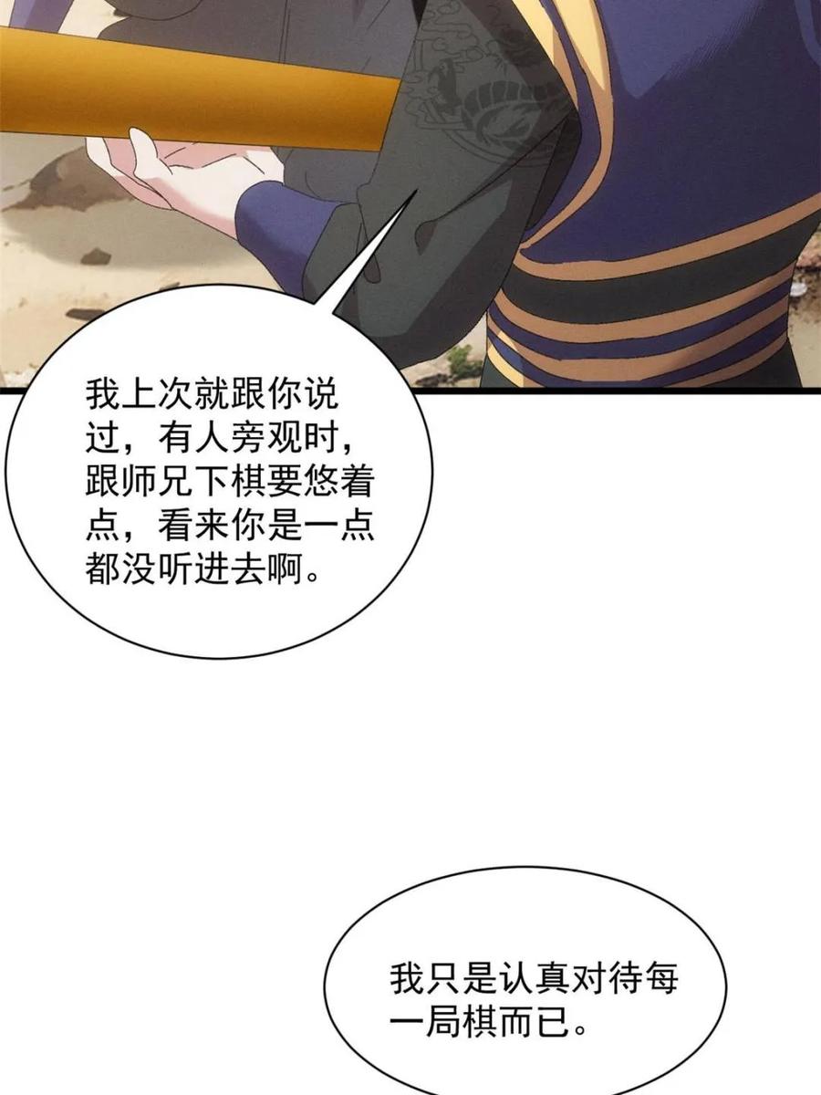 王者大师兄(我就是不按套路出牌 第295话 解围 第9页