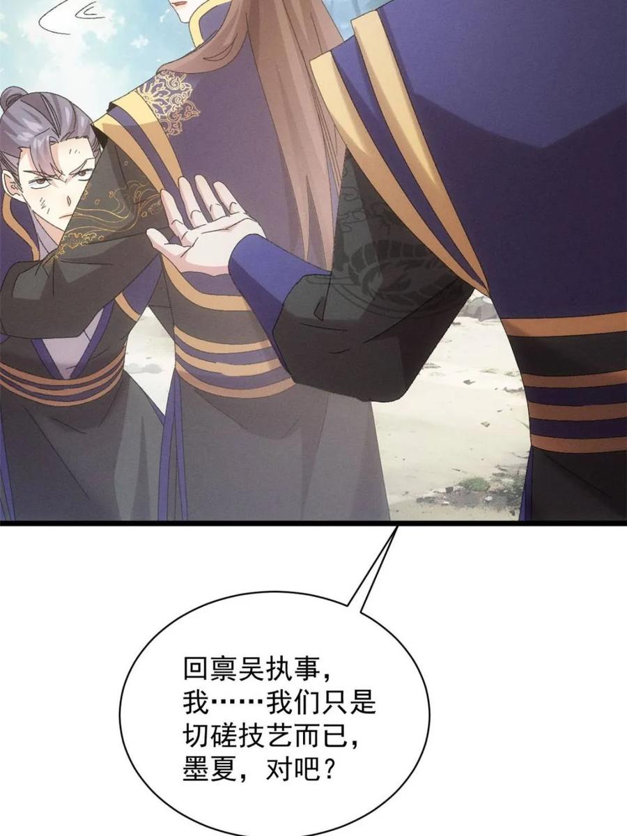王者大师兄(我就是不按套路出牌 第295话 解围 第23页