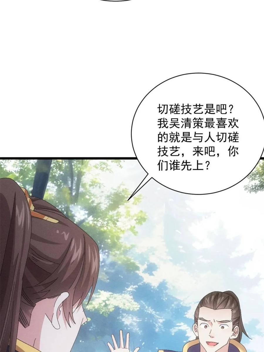 王者大师兄(我就是不按套路出牌 第295话 解围 第24页