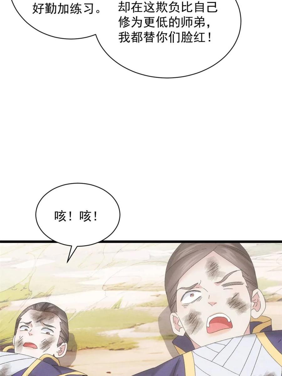 王者大师兄(我就是不按套路出牌 第295话 解围 第44页