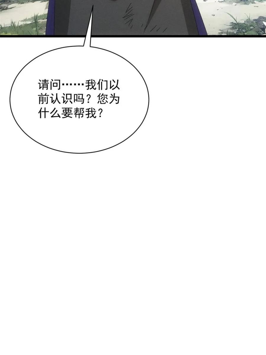 王者大师兄(我就是不按套路出牌 第295话 解围 第54页