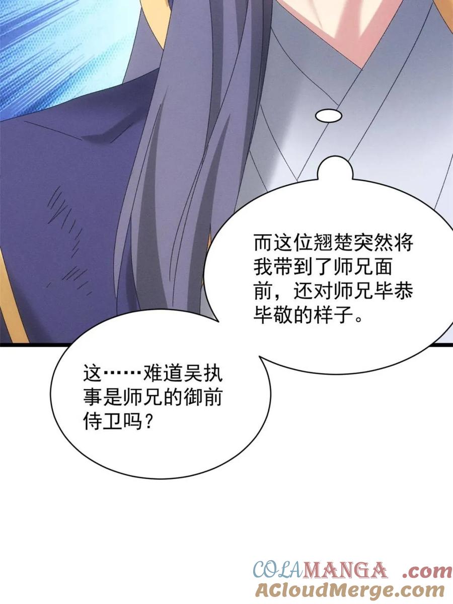 王者大师兄(我就是不按套路出牌 第295话 解围 第64页