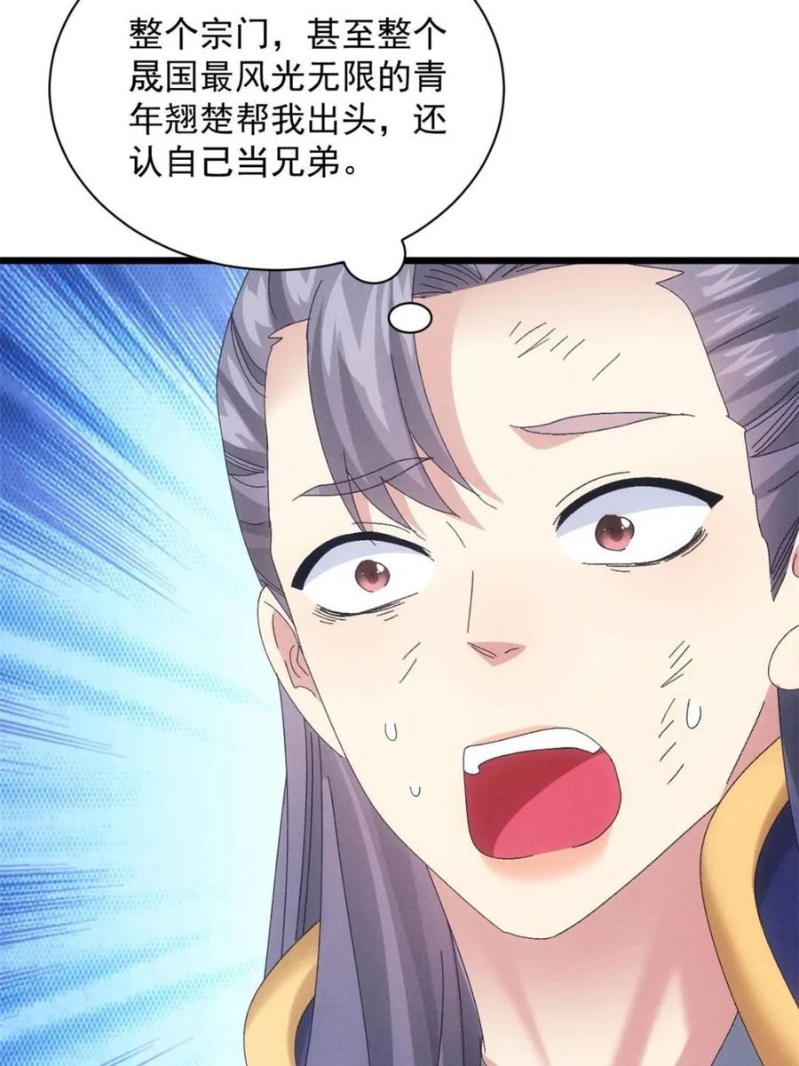 王者大师兄(我就是不按套路出牌 第295话 解围 第63页
