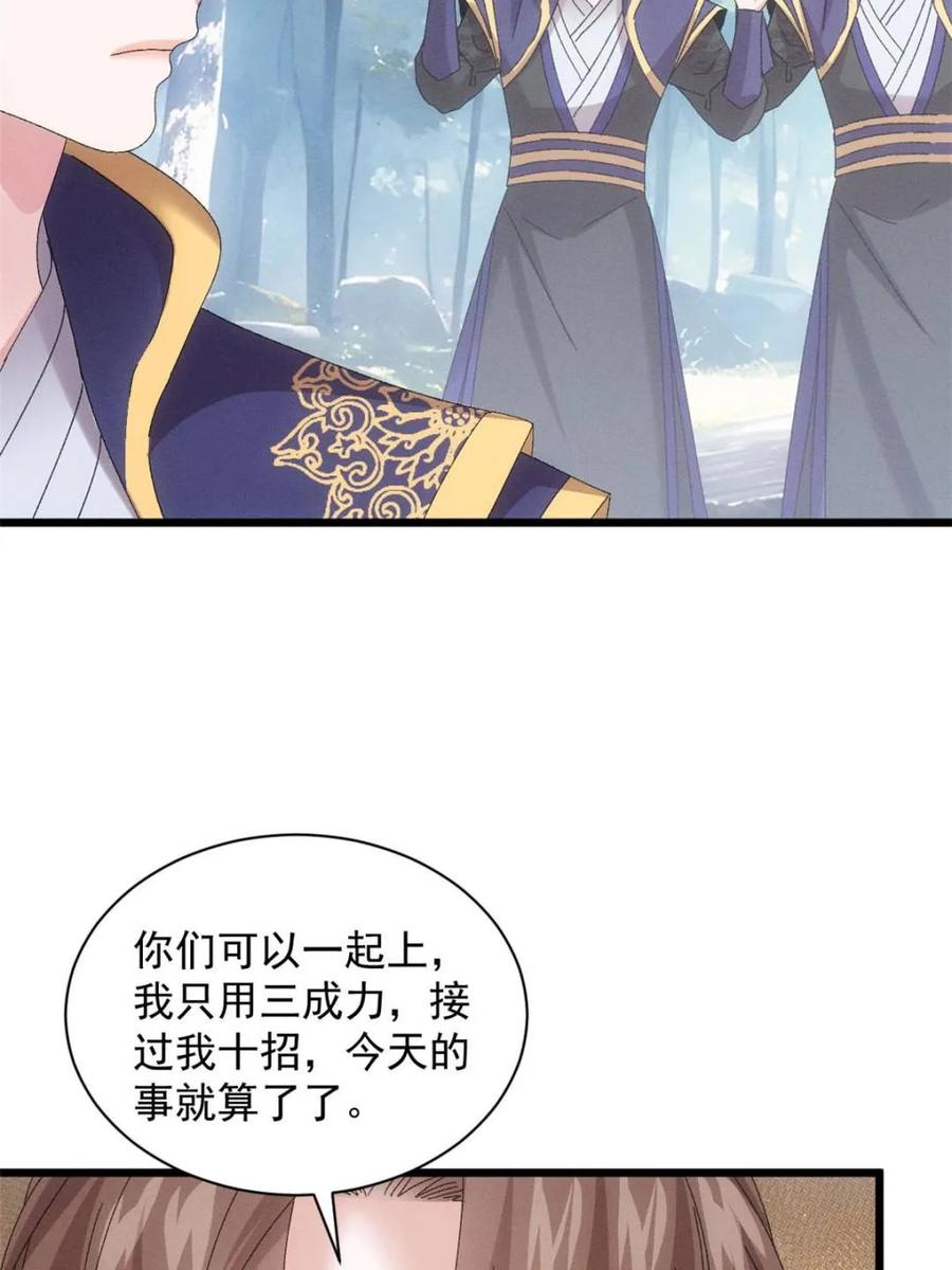 王者大师兄(我就是不按套路出牌 第295话 解围 第33页