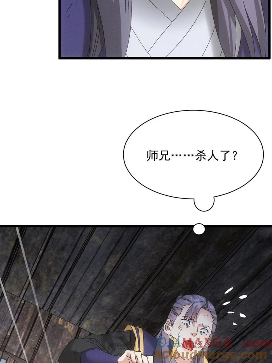 王者大师兄(我就是不按套路出牌 第295话 解围 第67页