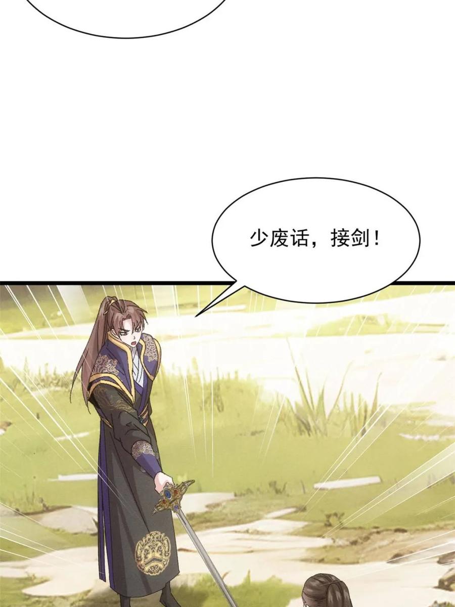 王者大师兄(我就是不按套路出牌 第295话 解围 第27页