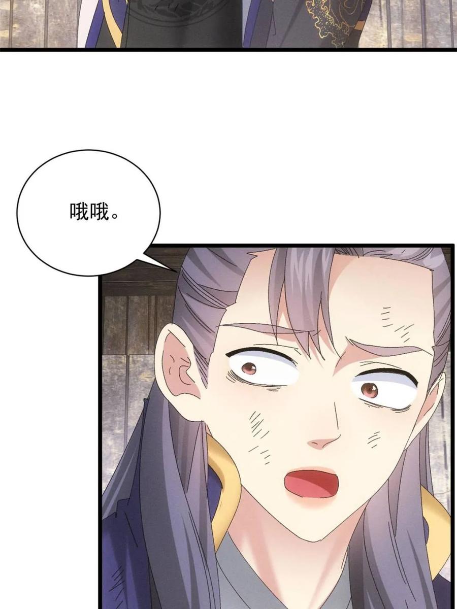 王者大师兄(我就是不按套路出牌 第295话 解围 第66页