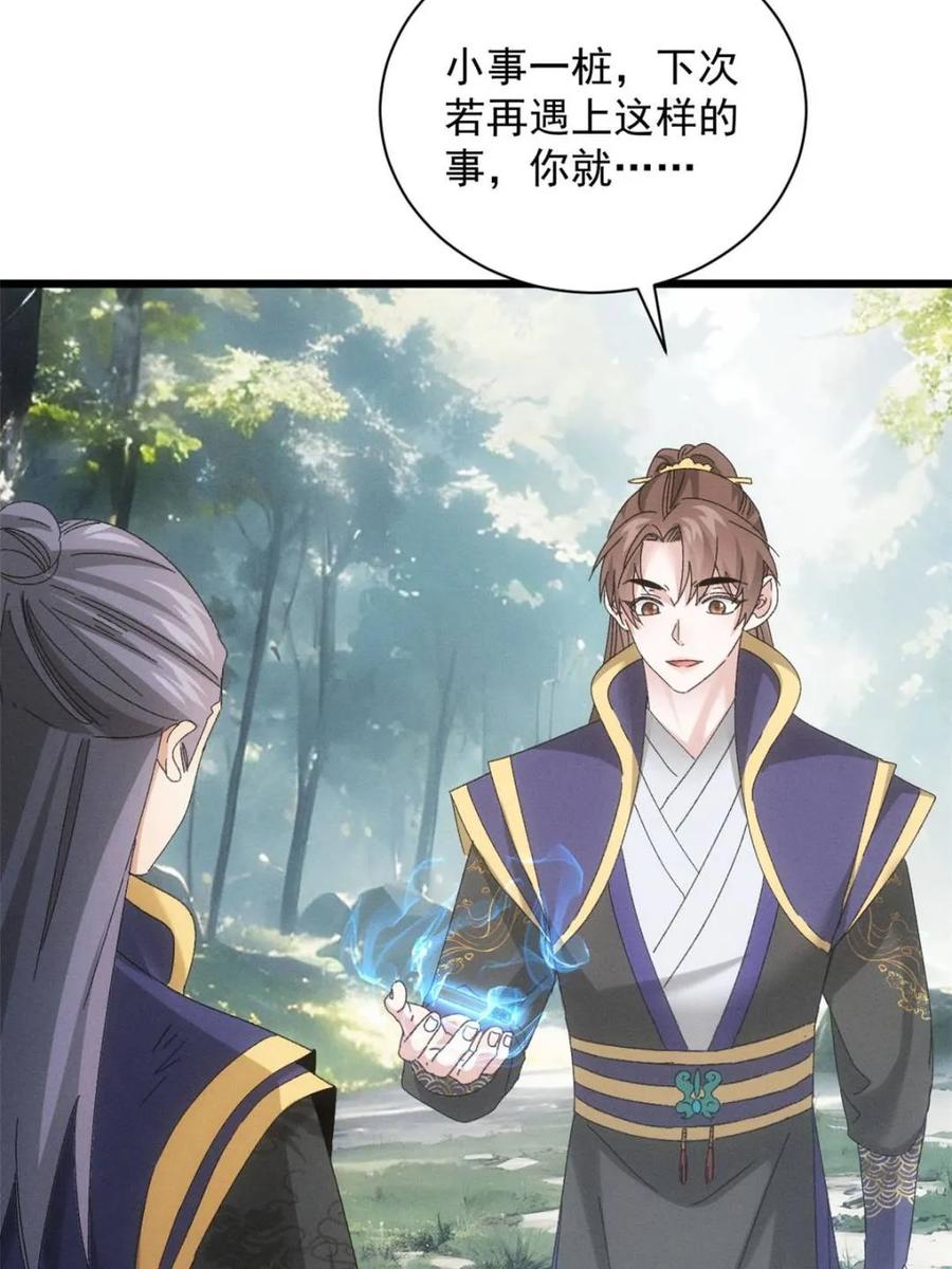 王者大师兄(我就是不按套路出牌 第295话 解围 第51页