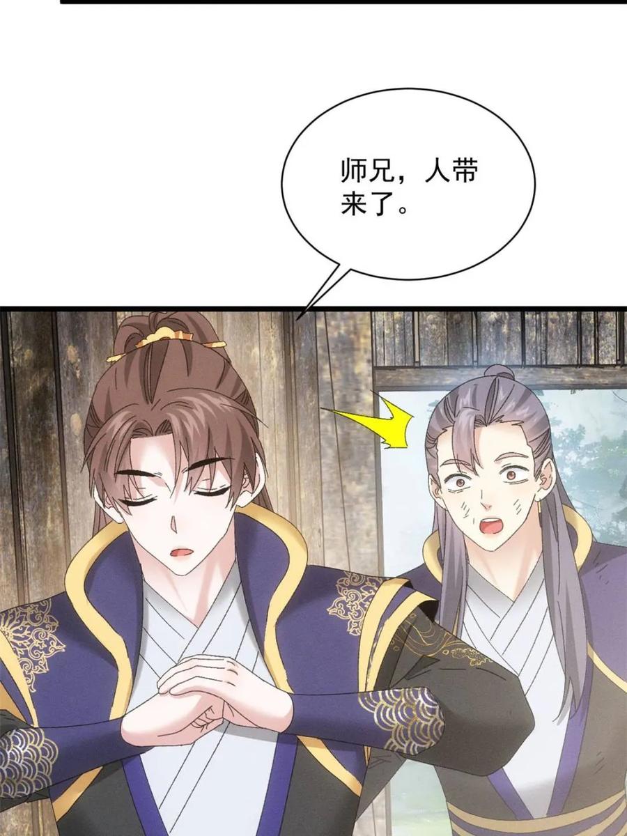 王者大师兄(我就是不按套路出牌 第295话 解围 第60页