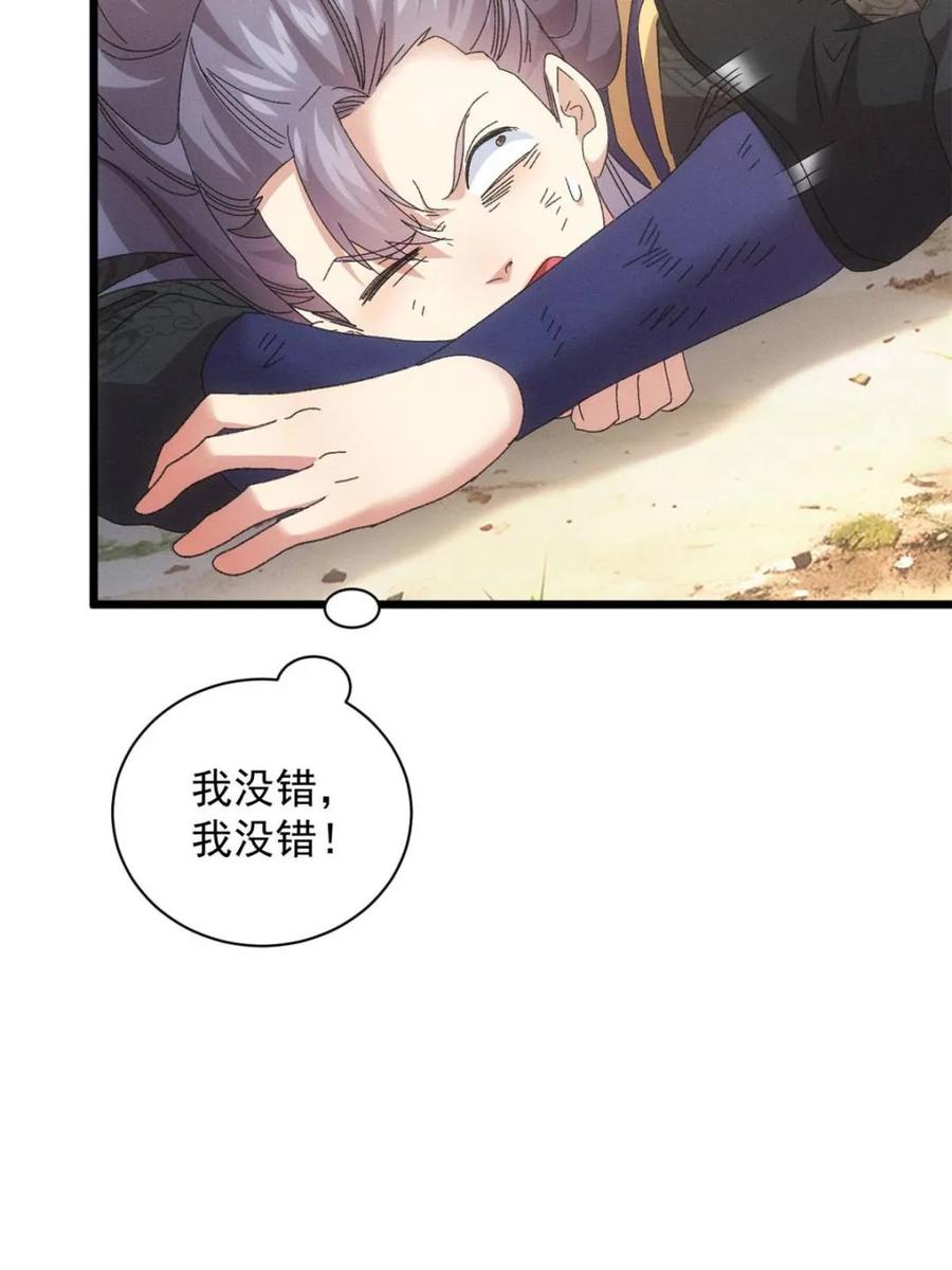 王者大师兄(我就是不按套路出牌 第295话 解围 第14页
