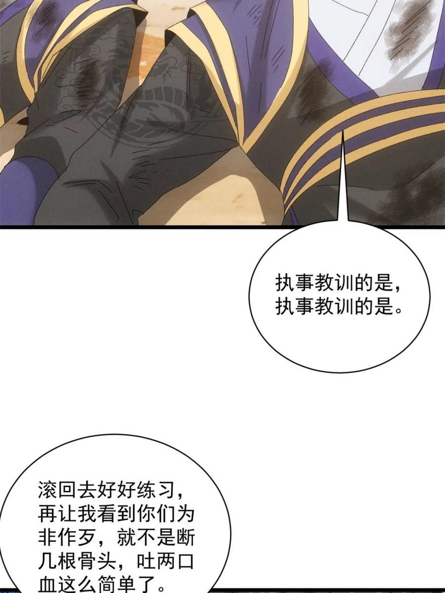 王者大师兄(我就是不按套路出牌 第295话 解围 第45页