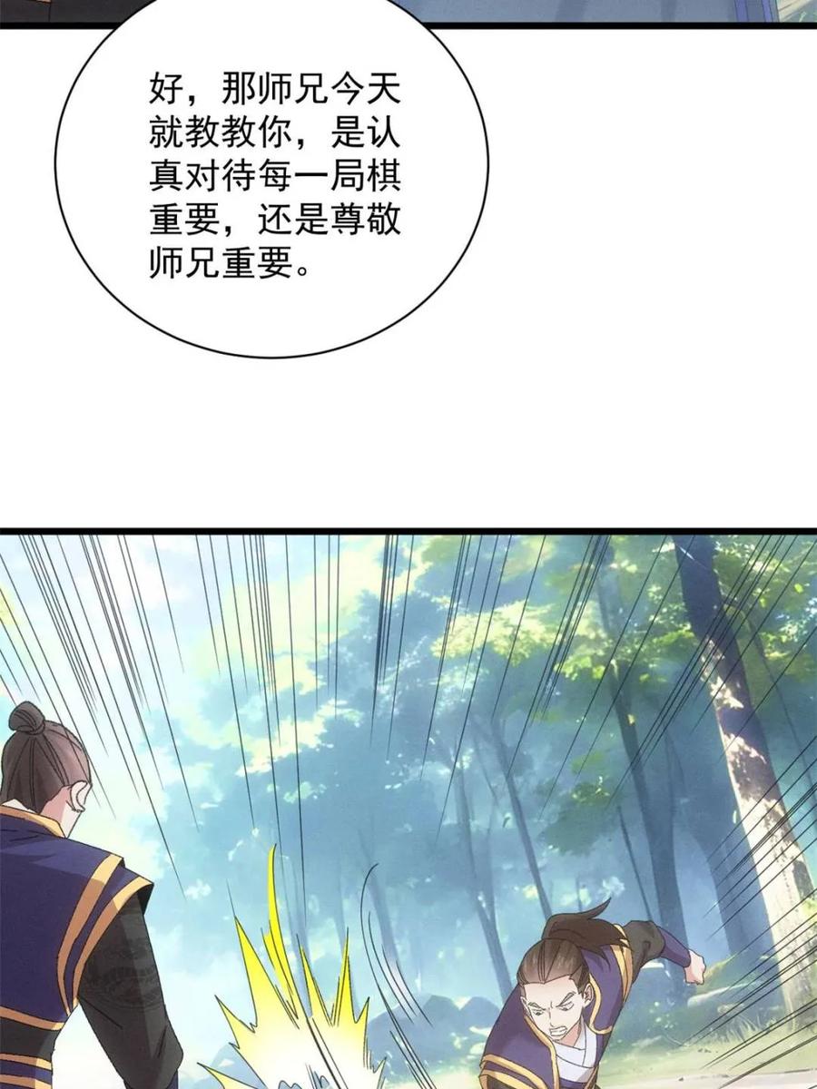 王者大师兄(我就是不按套路出牌 第295话 解围 第11页