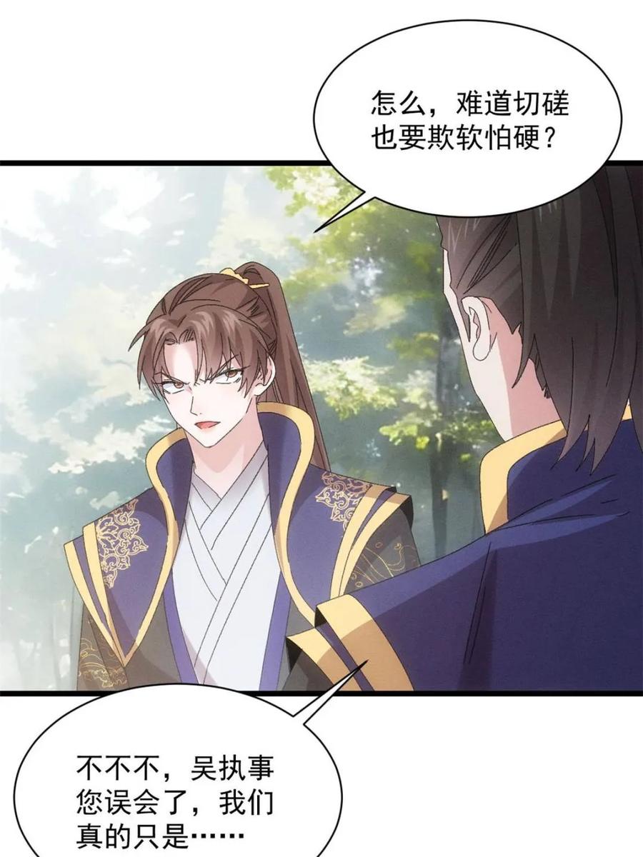 王者大师兄(我就是不按套路出牌 第295话 解围 第26页