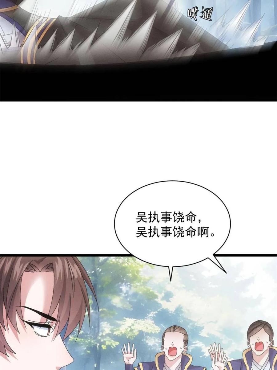 王者大师兄(我就是不按套路出牌 第295话 解围 第32页