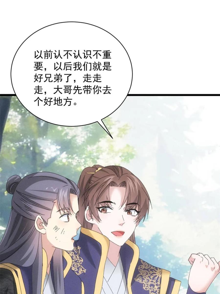 王者大师兄(我就是不按套路出牌 第295话 解围 第56页