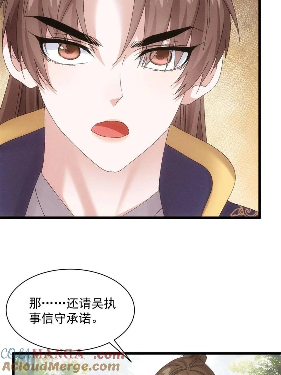 王者大师兄(我就是不按套路出牌 第295话 解围 第34页