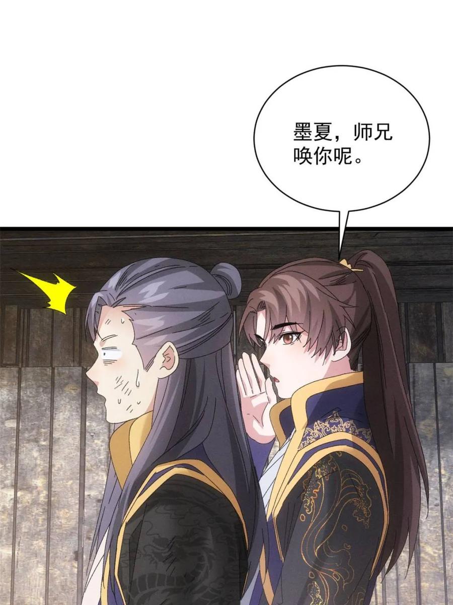 王者大师兄(我就是不按套路出牌 第295话 解围 第65页