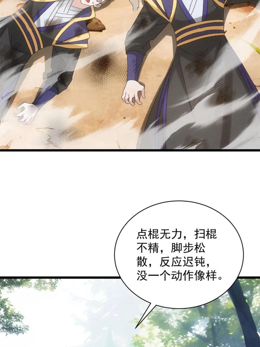 王者大师兄(我就是不按套路出牌 第295话 解围 第42页