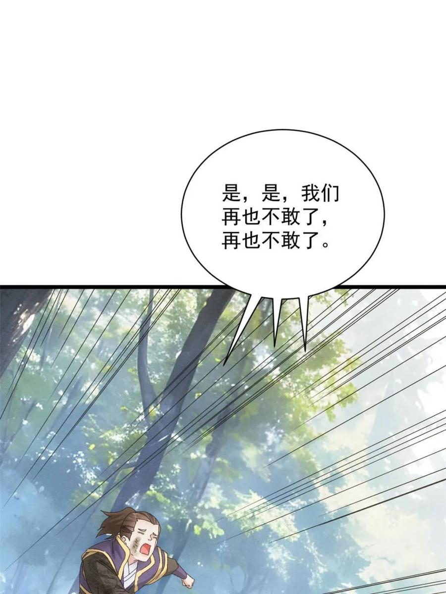 王者大师兄(我就是不按套路出牌 第295话 解围 第47页