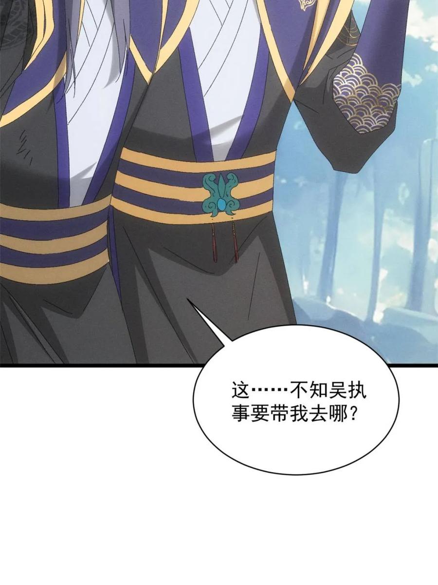 王者大师兄(我就是不按套路出牌 第295话 解围 第57页