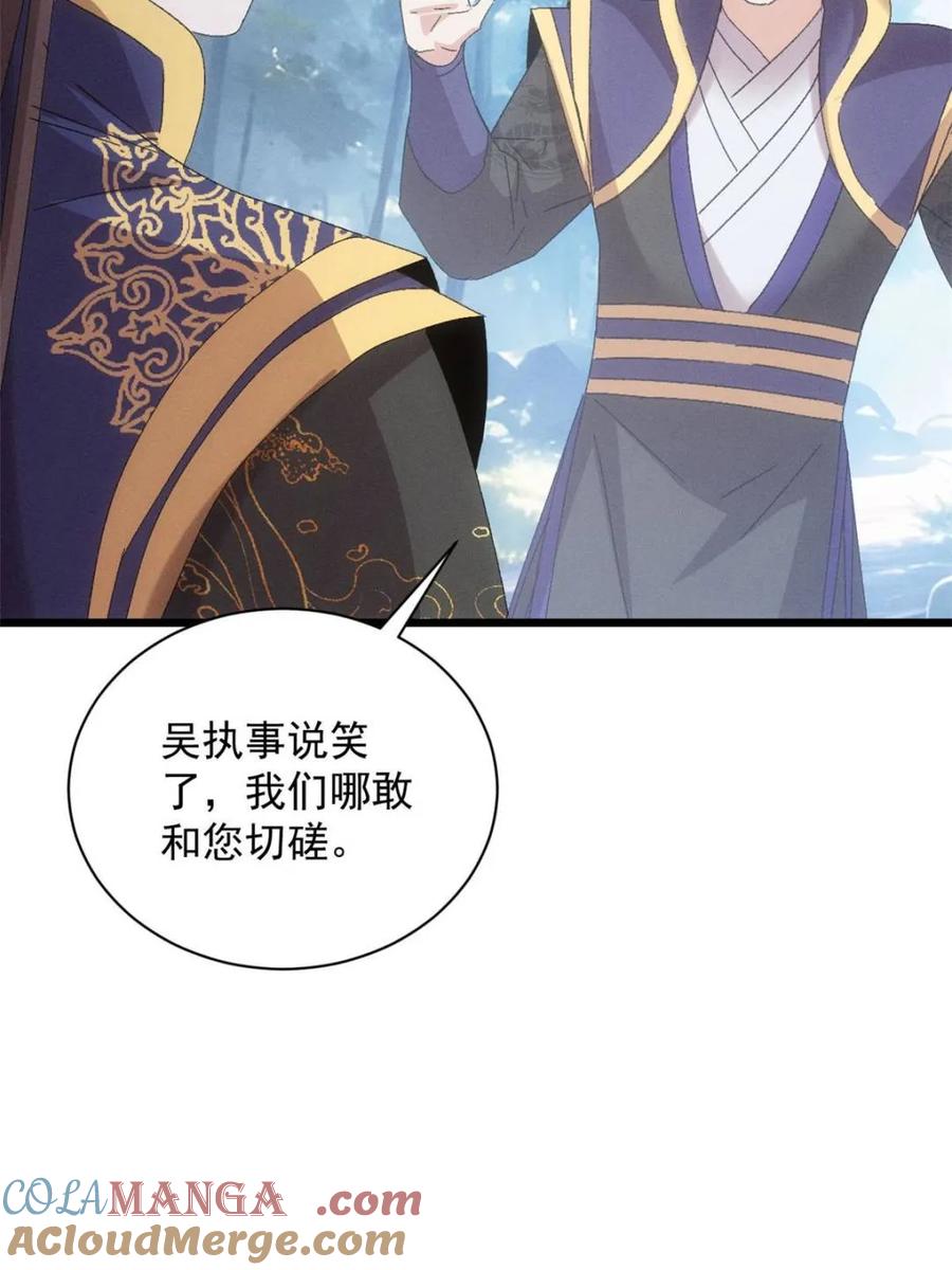 王者大师兄(我就是不按套路出牌 第295话 解围 第25页