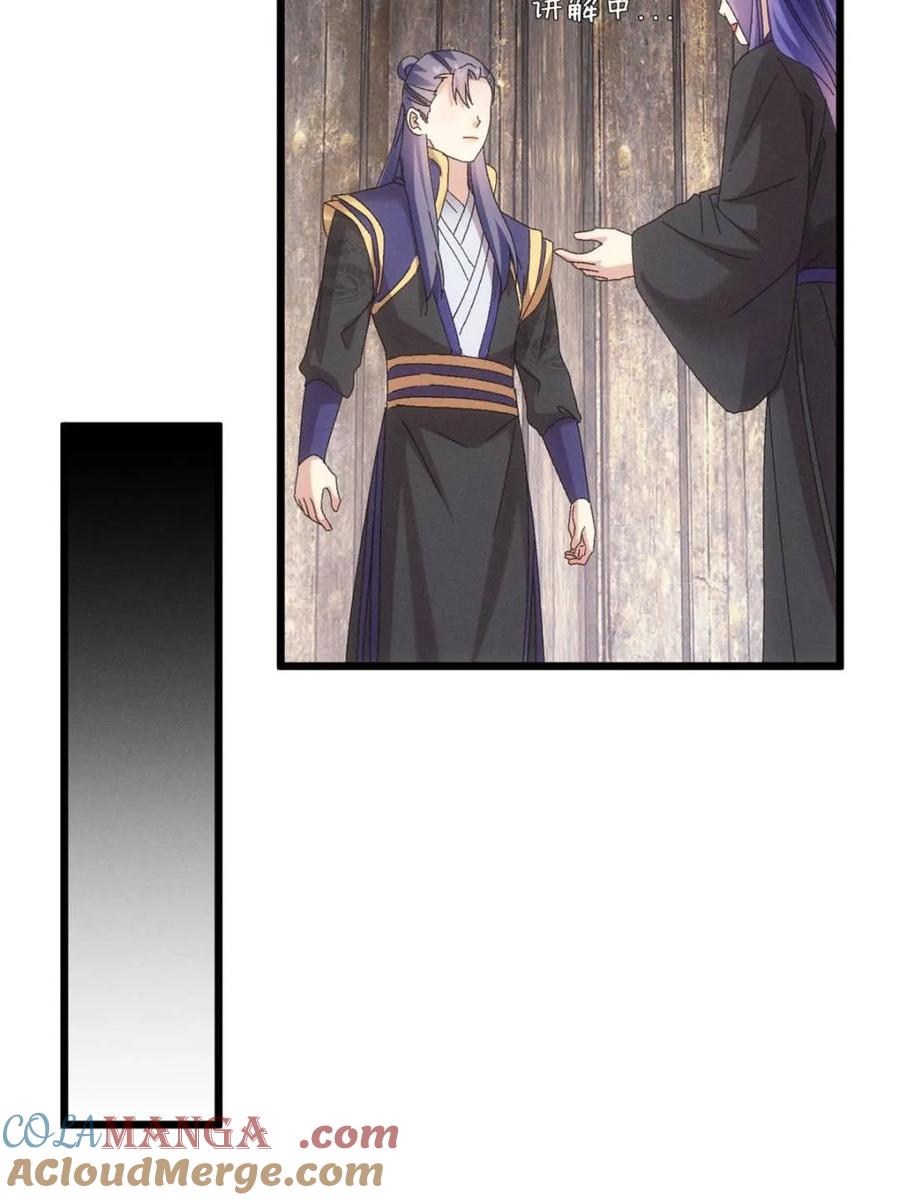 王者大师兄(我就是不按套路出牌 第296话 驭鬼 第49页