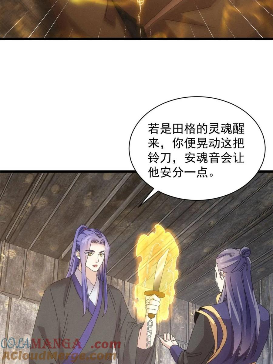 王者大师兄(我就是不按套路出牌 第296话 驭鬼 第61页